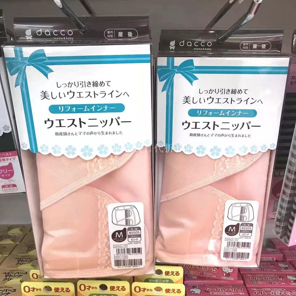 预定 促销包邮 日本dacco三洋收腹带加强型产后收腹带顺产剖腹产