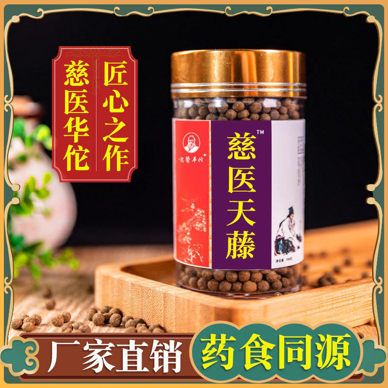 仟草拾遗本草慈医天麻钩藤丸传统古方男女食疗滋补保健食品