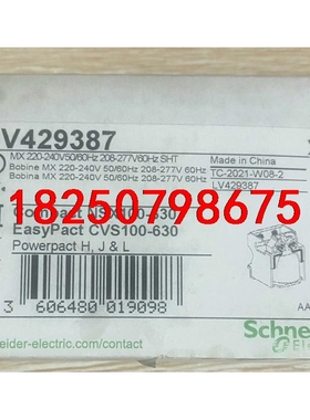 施耐德  LV429387 分励脱扣器，MX 220V-24议价