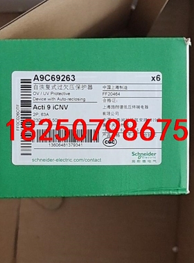 A9C69263 施耐德 iCNV 2P 63A  290一议价