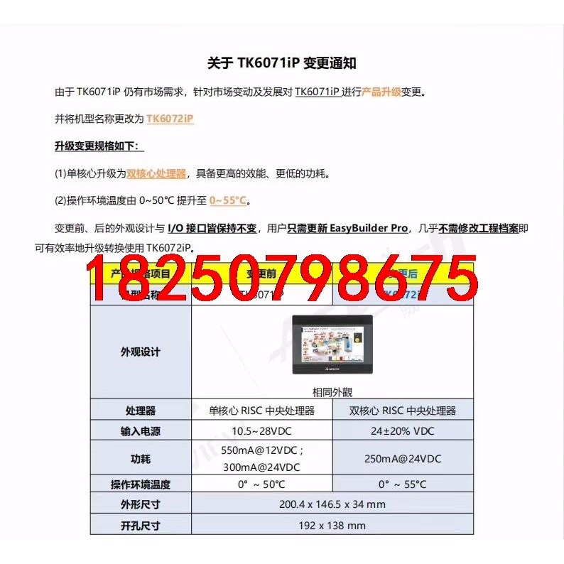 威纶通触摸屏，型号TK6072IP，全新原装正品，单次购买3议价
