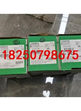 施耐德塑壳LV429670，原装，全新，工程佘货，需要联系，议价