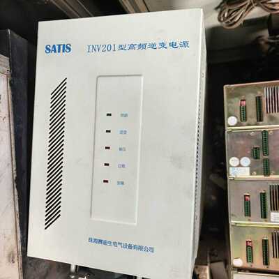 出SATIS赛迎生INV201高频逆变电源珠海赛迎生电气设议价