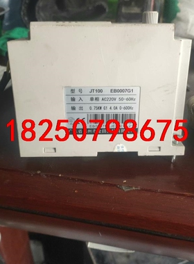变频器JT100 EB0007G1 0.75KW 220V议价