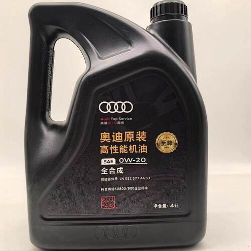 奥迪高级别0W20全合成机油