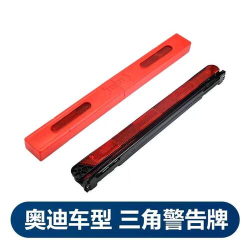 大众原厂三角警示牌停车反光架