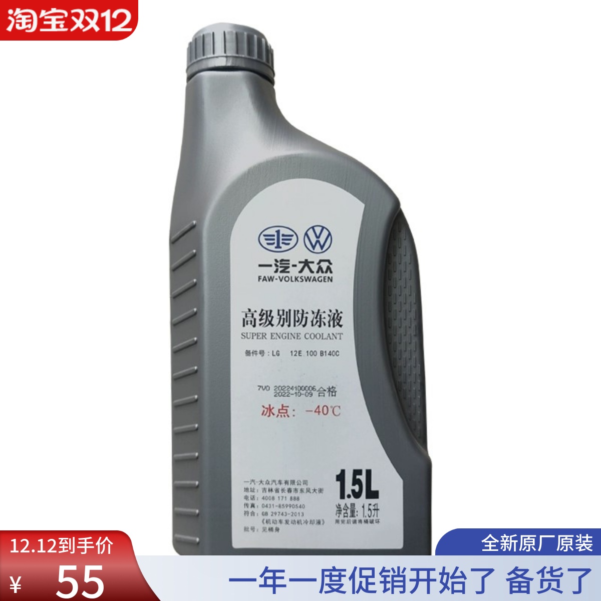 大众备品防冻液高级冷却液红色的