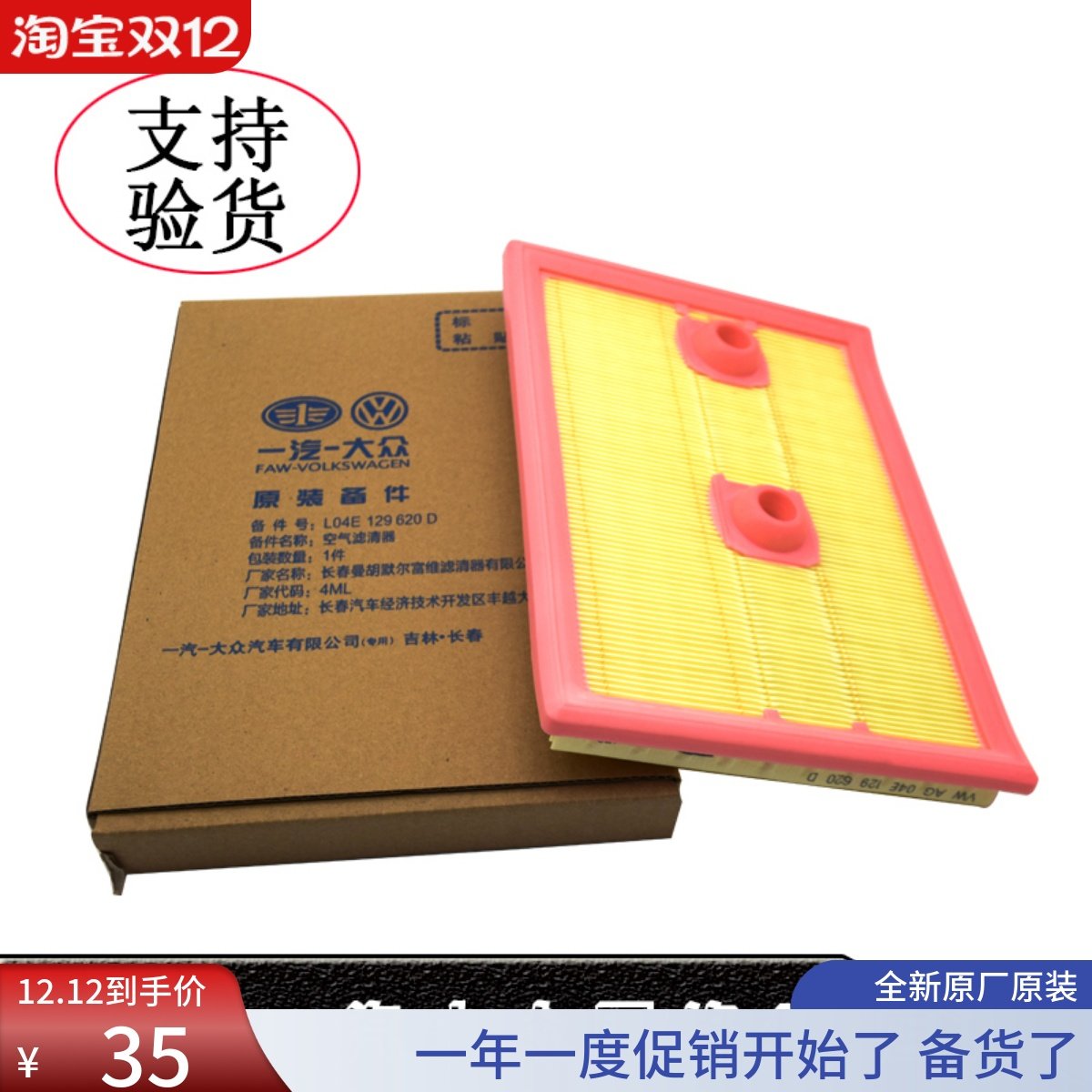 一汽大众原装正品空气滤清空滤芯