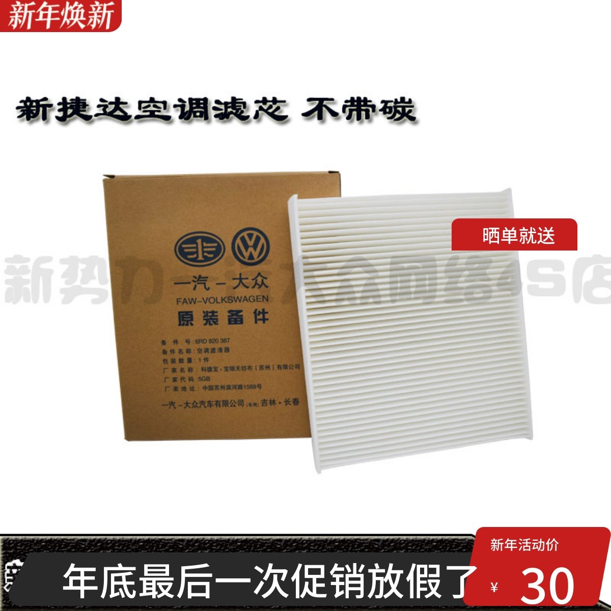 适用一汽大众2013 新捷达 2017款捷达 桑塔纳 空调格 滤清器 滤芯