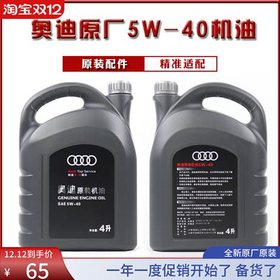 中国一汽原装全合成原装奥迪机油
