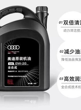 奥迪机油A6LA1A4LQ3Q5Q7国六专用全合成发动机润滑油0W20原装正品