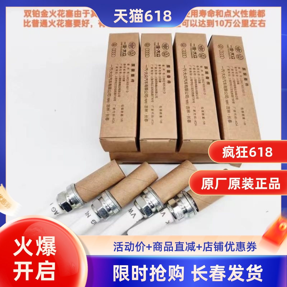 原装火花塞大众原装火花塞