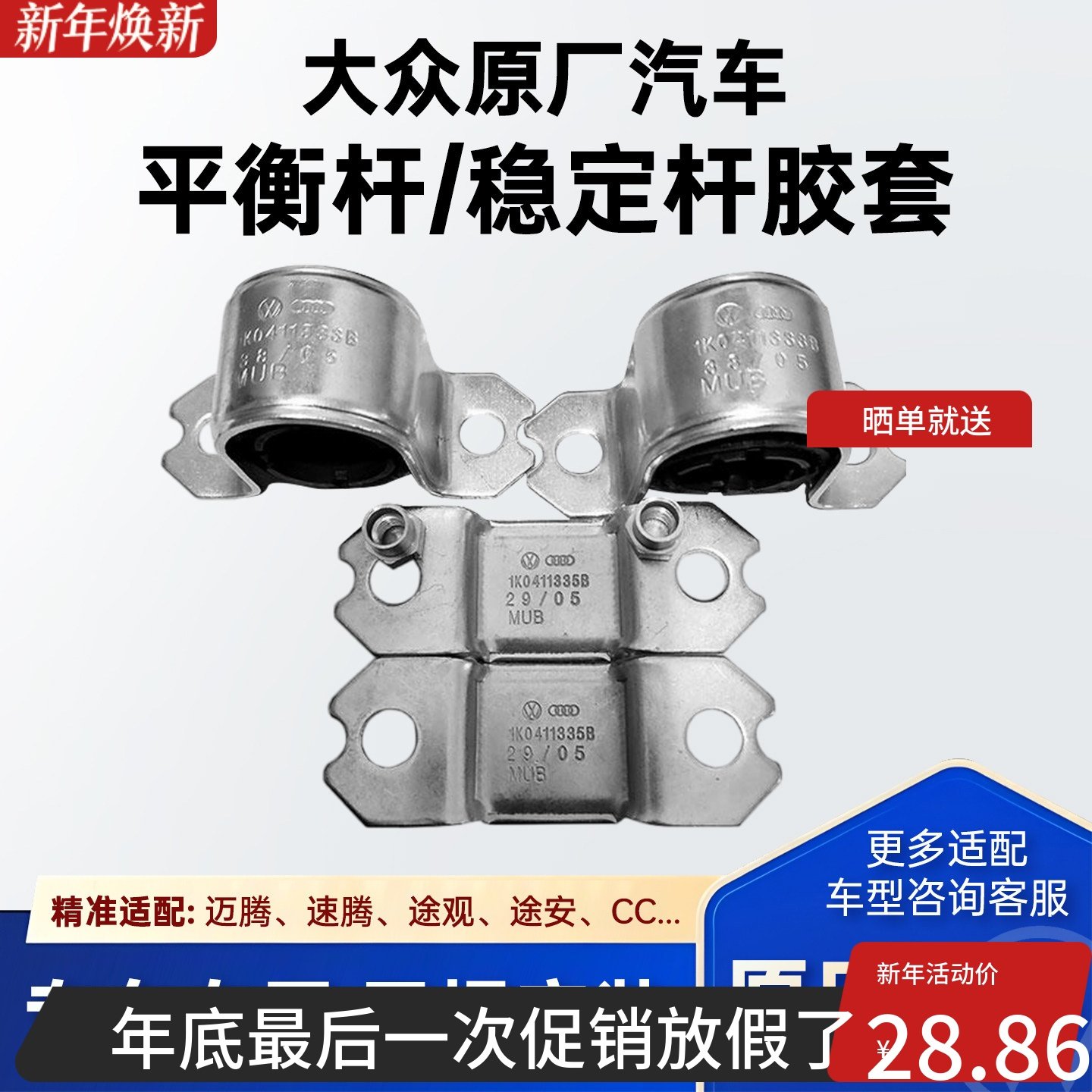 大众原厂平衡杆胶套速腾迈腾CC高尔夫途观帕萨特凌度稳定杆开口胶,汽车零部件/养护/美容/维保,平衡杆胶套,淘宝优惠券,粉丝福利购,淘宝优惠卷