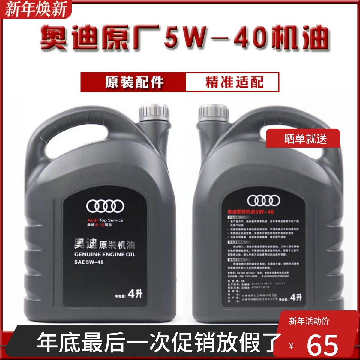 奥迪机油5W40原厂A3 A4L A6L Q3 Q5原装专用全合成Q7发动机润滑油,汽车零部件/养护/美容/维保,汽机油,淘宝优惠券,粉丝福利购,淘宝优惠卷