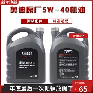 Q5原装 奥迪机油5W40原厂A3 A6L 专用全合成Q7发动机润滑油 A4L