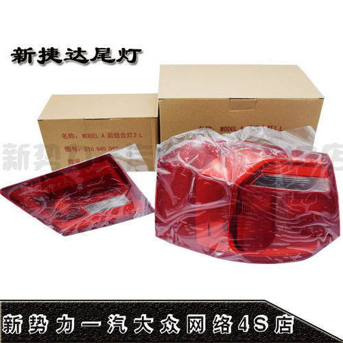 适用大众新捷达13/14/15/16/1718款后尾灯后刹车灯后大灯总成全新