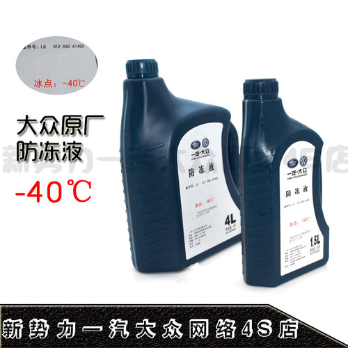 一汽大众粉红色原装防冻液冷却液