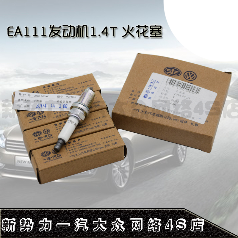 适用大众高尔夫6速腾迈腾宝来明锐途安EA111发动机1.4T火花塞单价