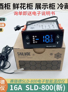 展示柜风幕柜冷柜专用数显温控仪风冷温控酒水柜赛璐德SLD800配件
