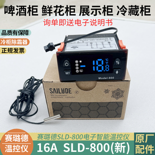 展示柜风幕柜冷柜专用数显温控仪风冷温控酒水柜赛璐德SLD800配件
