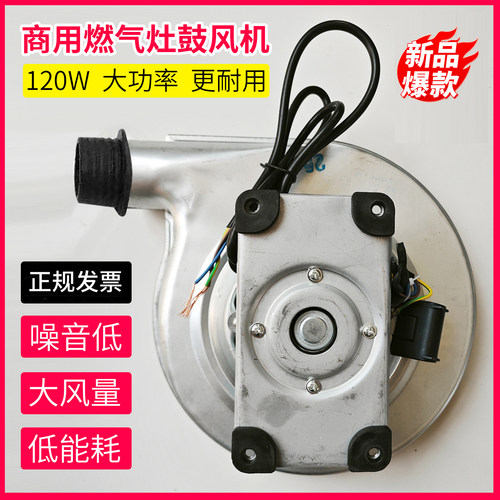 燃气灶猛火灶饭店酒店炒灶商用鼓风机120W大功率蜗牛风机风扇配件