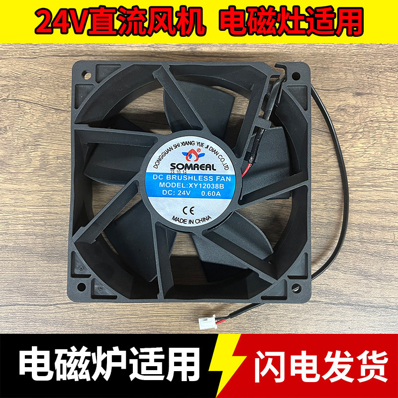 大功率商用电磁炉专用风机24伏直流风扇12厘米静音散热风扇防油烟
