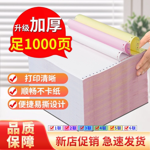 电脑打印纸三联二联二等分四联五联发票送货单专用纸 针式 足量