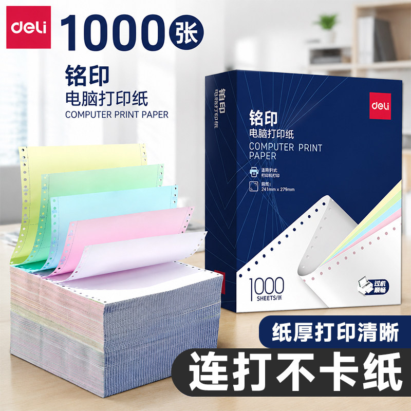 针式打印纸三联二等分241打印纸图片