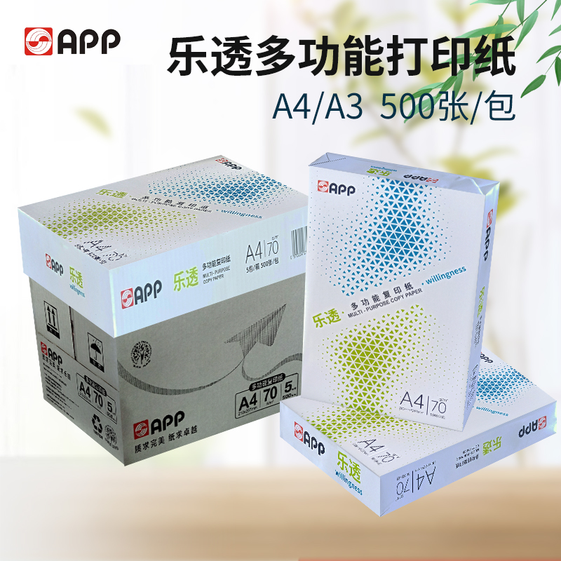 包邮APP乐透A4打印复印纸70克整箱8包A4纸白纸500张70g办公用纸