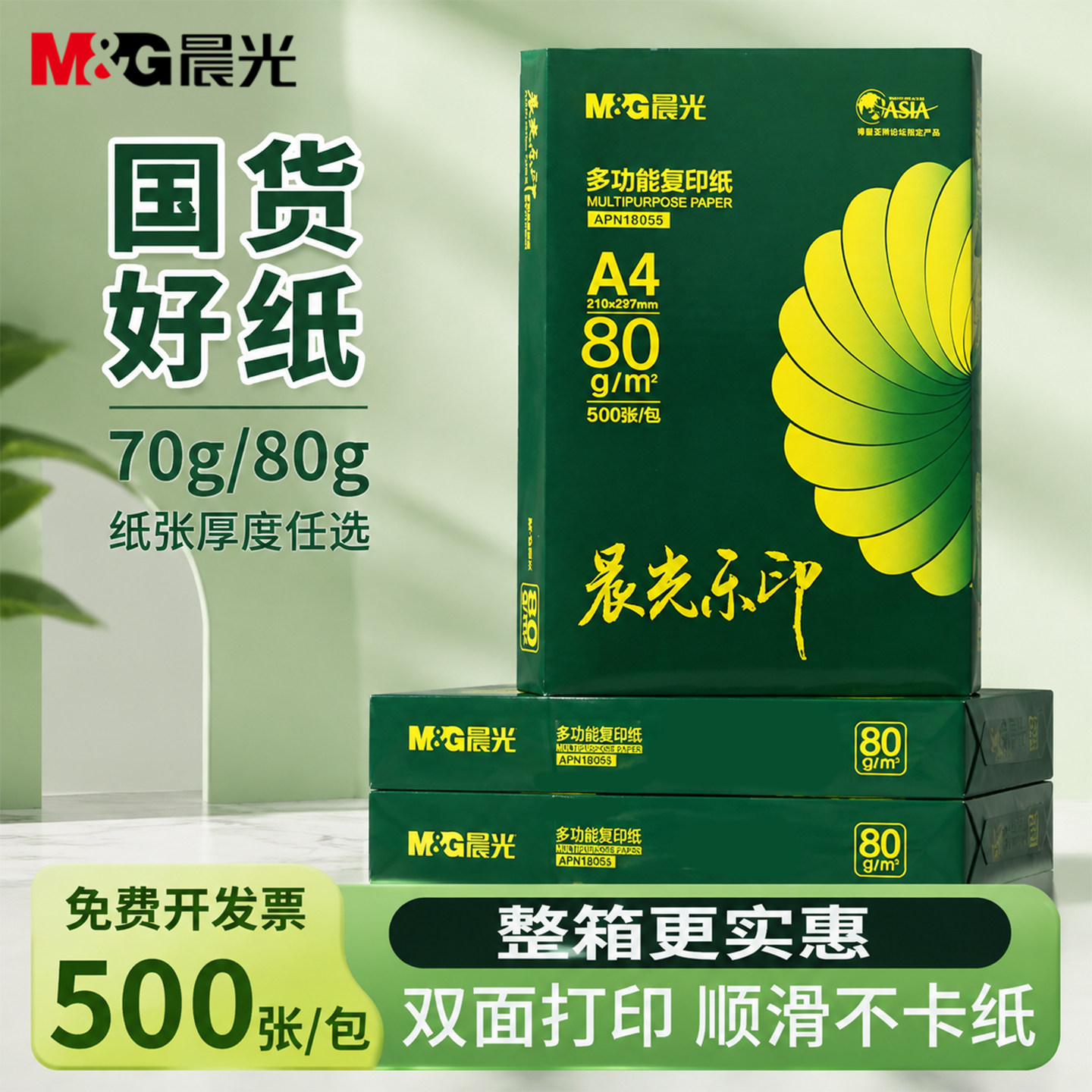 晨光复印纸A4纸打印纸白纸a4纸整箱批发70g复印纸试卷纸单包包邮图片