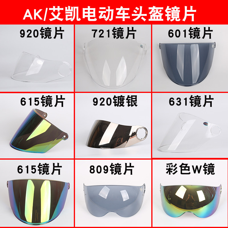 AK电动车头盔头盔镜片图片