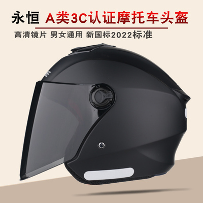 永恒877头盔新国标3C认证摩托车电动车春秋冬季保暖防风安全帽