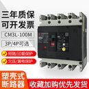 100M 4300B 125A100A保护 常熟漏电断路器CM3L 4P63A 80A32A