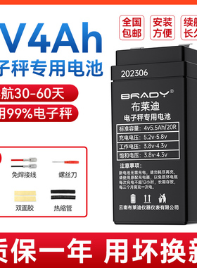 电子秤台秤电池通用电瓶大容量商用4v4ah电子称蓄电池专用充电器