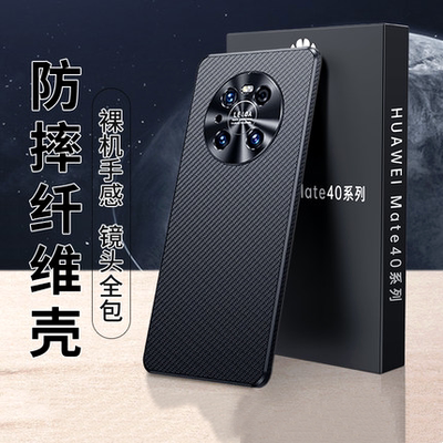 适用华为mate50pro手机壳魅特mate40新款碳纤维por全包防摔mate30超薄40E男女款Pro+高级感保护套mt十后外壳
