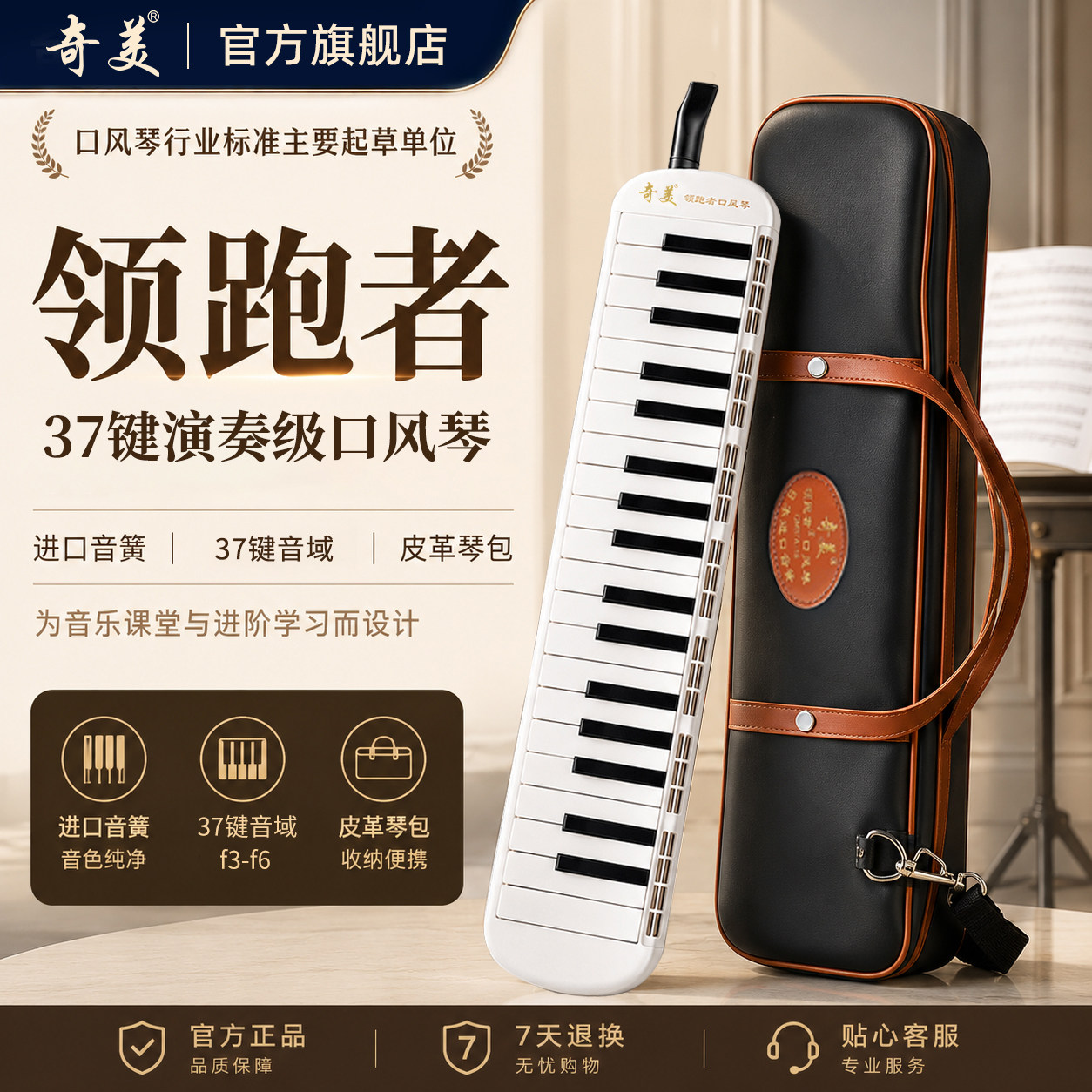 奇美领跑者口风琴进口音簧演奏级
