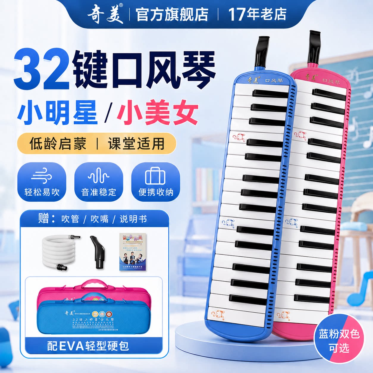 奇美小明星口风琴32键小美女EVA轻硬包小学生专用儿童初学者乐器