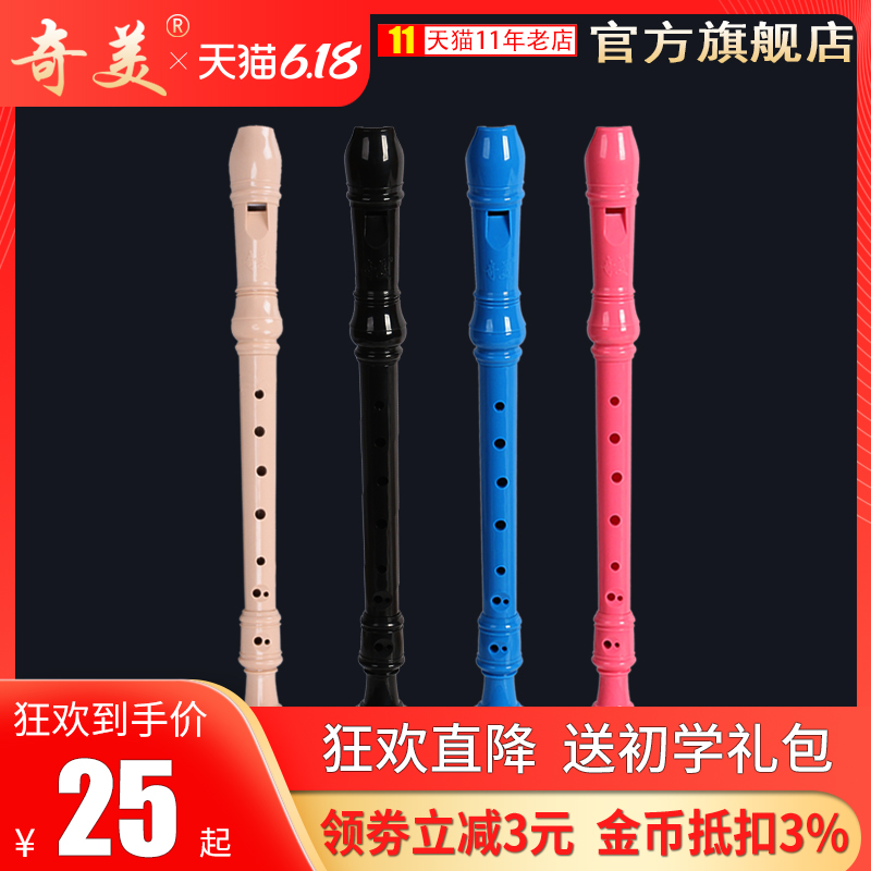 奇美小状元竖笛8孔6孔学生乐器初学入门高音德式英式六孔八孔笛子