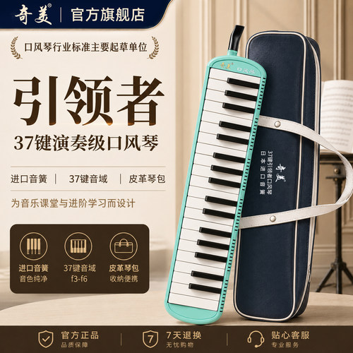 进口音簧奇美引领者口风琴演奏级