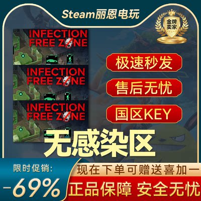 Steam正版游戏 无感染区 Infection Free Zone 国区激活码cdkey