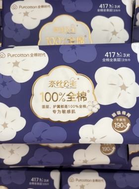 全棉时代奈丝公主夜用卫生巾417mm3片纯棉加长少女防漏超薄姨妈巾