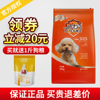 迪尤克狗粮幼犬10kg20斤泰迪金毛比熊古牧中小型犬通用型狗粮包邮