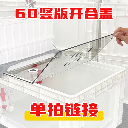 嘿匣子透明周转箱滴流过滤龟缸PC耐力板透明盖子