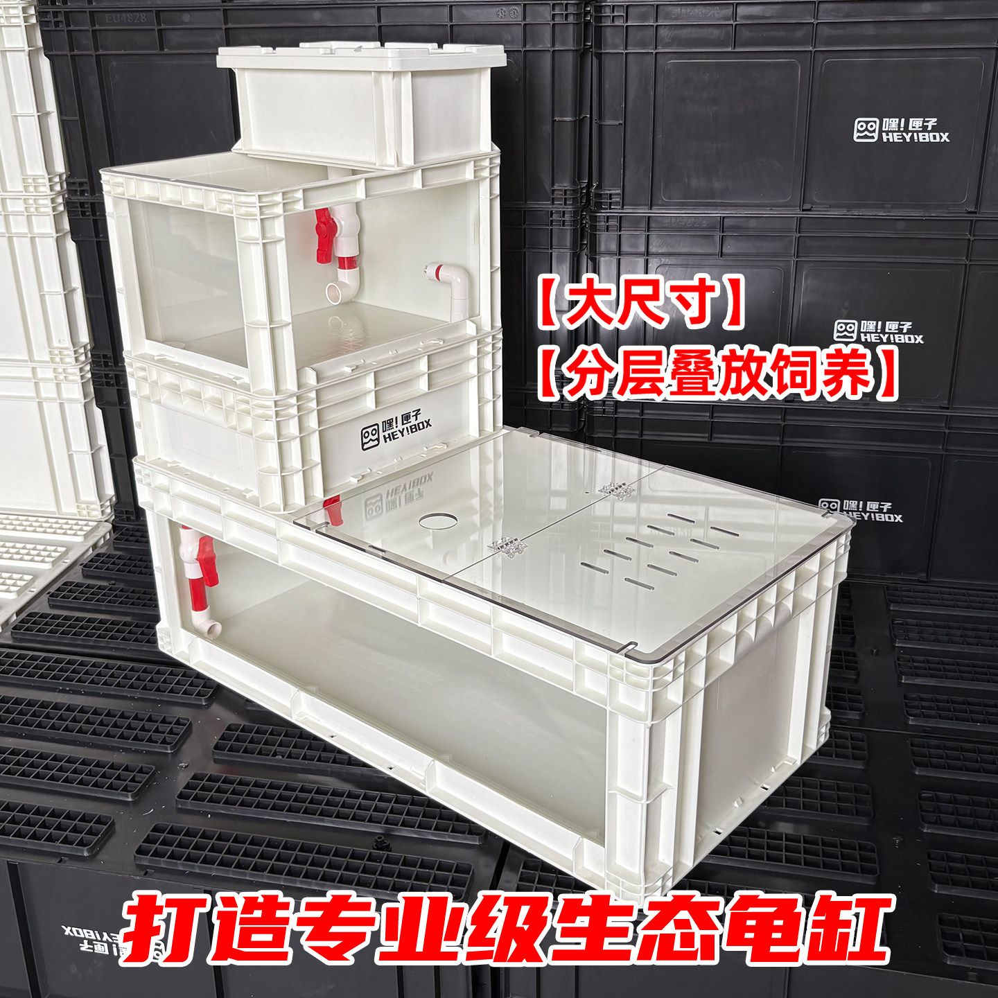 大尺寸乌龟生态缸饲养龟缸可视周转箱乌龟箱大龟养龟可叠放图片