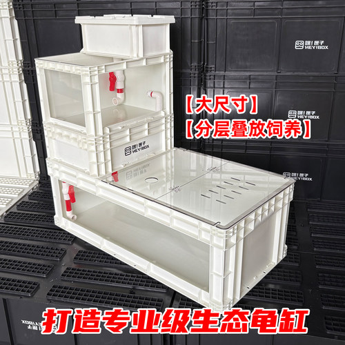 大尺寸乌龟生态缸饲养龟缸可视周转箱乌龟箱大龟养龟可叠放