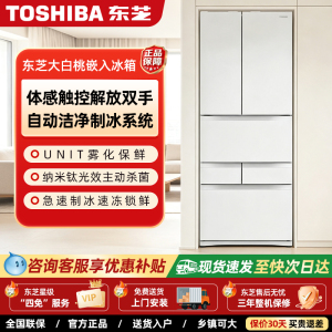 东芝大白桃新一级变频冰箱