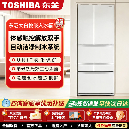 东芝白桃新一级变频制冰冰箱