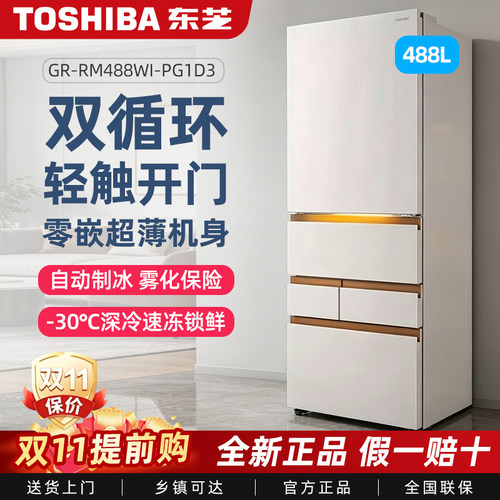 东芝488法式触摸冰箱大容量