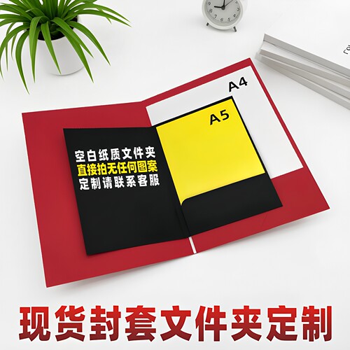 现货封套定制黑卡牛皮纸文件夹