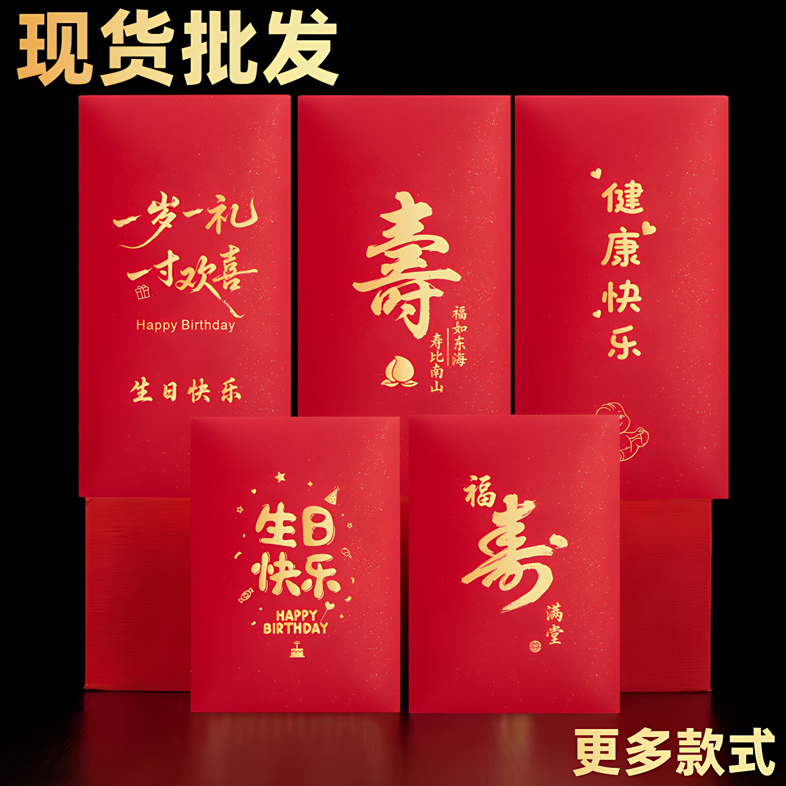 红包袋定制LOGO福寿字祝寿生日快乐满月百日宴庆生回礼通用利是封